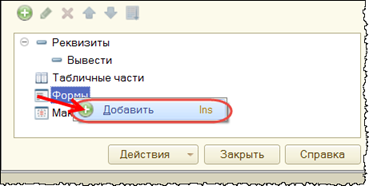 Внешние отчёты и обработки