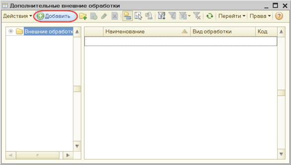 Внешние отчёты и обработки