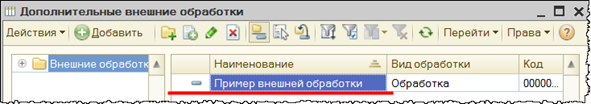 Внешние отчёты и обработки