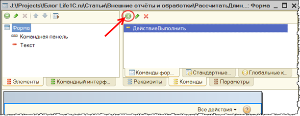 Создание обработки 1С в управляемом приложении
