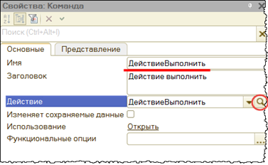 Создание обработки 1С в управляемом приложении