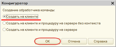 Создание обработки 1С в управляемом приложении