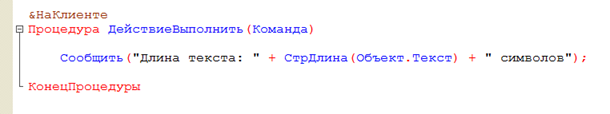 Создание обработки 1С в управляемом приложении
