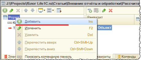 Создание обработки 1С в управляемом приложении