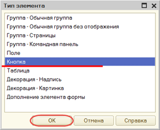 Создание обработки 1С в управляемом приложении