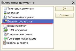 Создание обработки 1С в управляемом приложении
