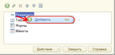 Создание обработки 1С в управляемом приложении