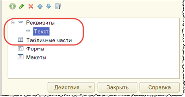 Создание обработки 1С в управляемом приложении