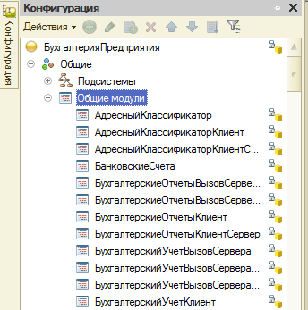 Модули 1С