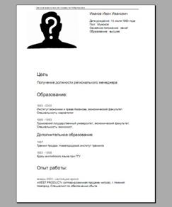 Как составить качественное резюме?