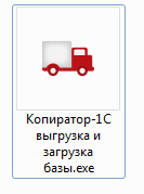 Как послать базу 1С через интернет программисту?