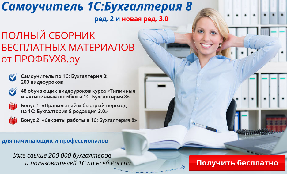 Самоучитель 1С:Бухгалтерия
