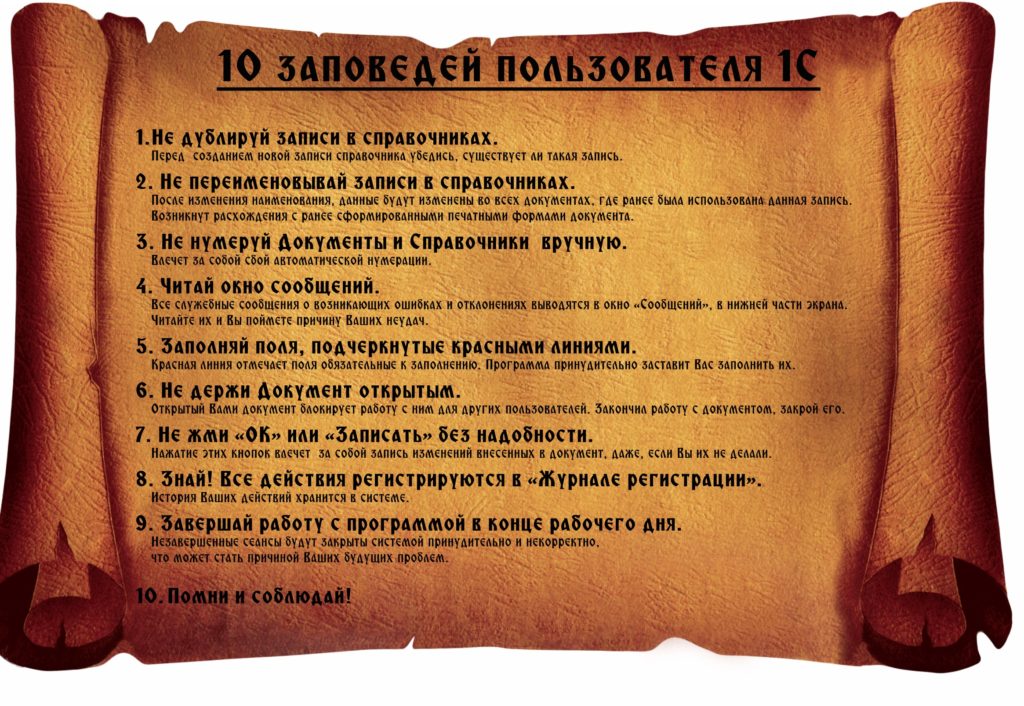starinnyiytekstzapovedey-2