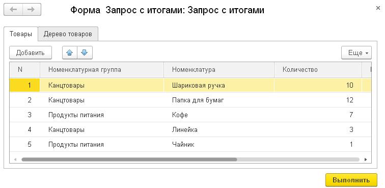 Запрос с итогами 1С